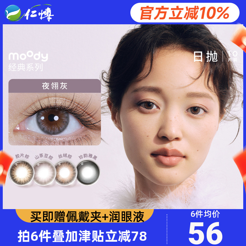 moody经典爆款日抛10片迪士尼公主合作美瞳彩色隐形眼镜日常百搭