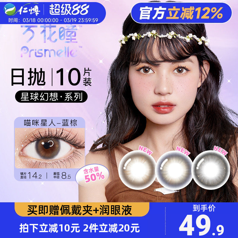 2盒博士伦万花瞳星球幻想美瞳日抛10片彩色隐形眼镜近视舒适正品