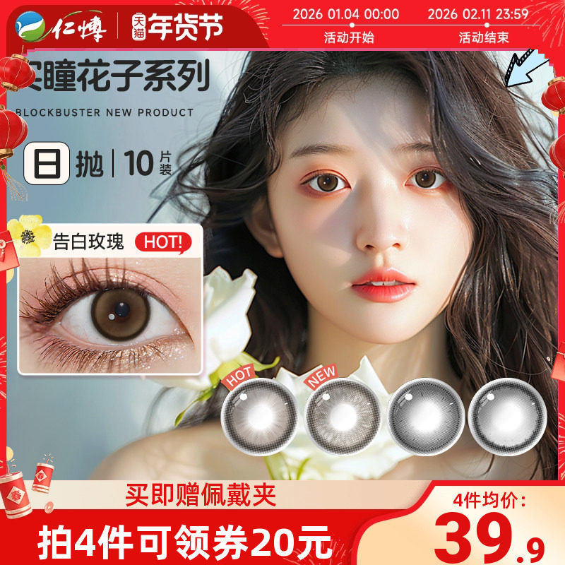 实瞳SEED花子系列日抛10片新花色大小直径美瞳女次抛彩色隐形眼镜,隐形眼镜/护理液,彩色隐形眼镜,淘宝优惠券,粉丝福利购,淘宝优惠卷