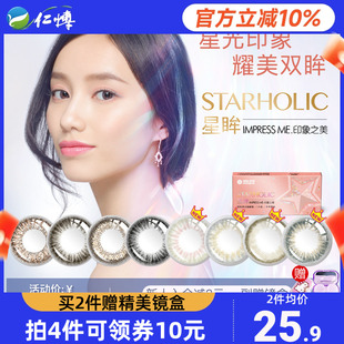 海昌星眸印象之美半年抛1片彩色近视隐形眼镜女神降临美瞳正品 镜