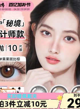 美目希守护秘境zoo color美瞳日抛10片自然舒适近视隐形眼镜正品