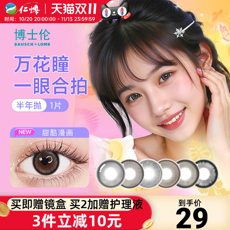博士伦万花瞳半年抛1片彩色隐形眼镜美瞳女大小直径近视自然棕色
