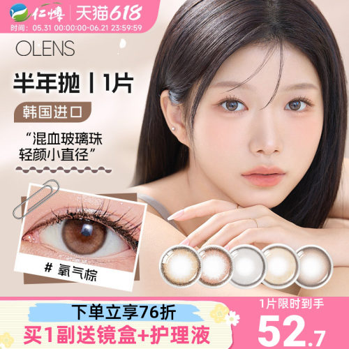 新品韩国OLENS半年抛美瞳1片小鹿棕自然小直径隐形眼镜进口正品