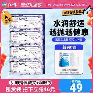 科莱博隐形近视眼镜日抛30片豌豆公主水润舒适透明女次抛