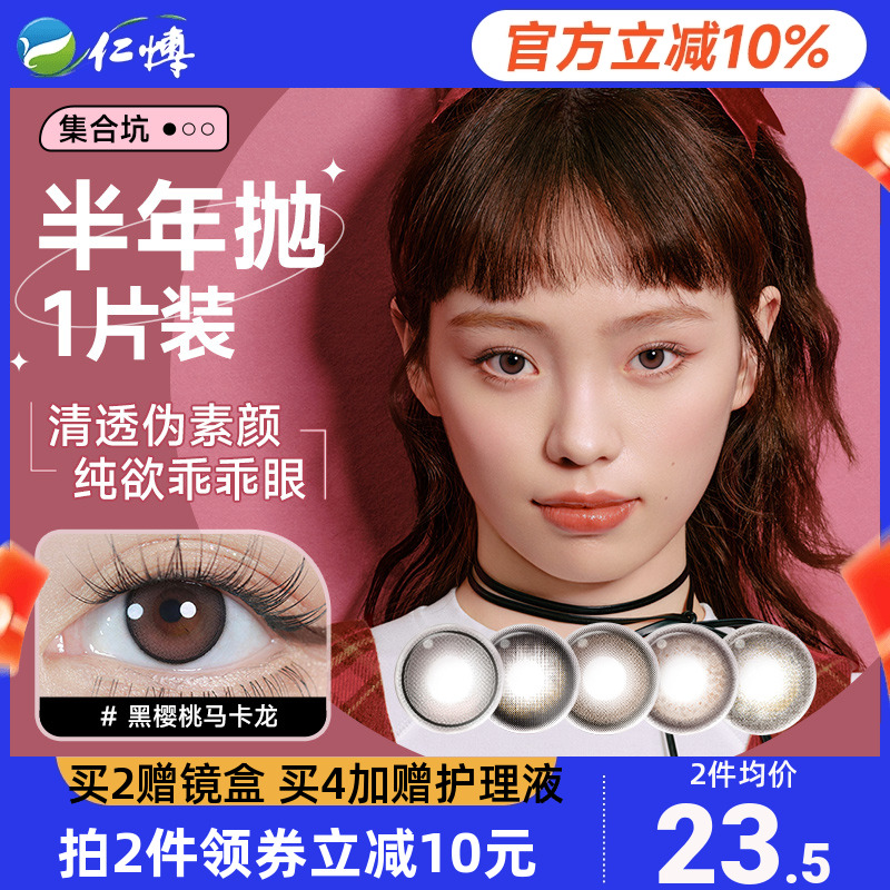 moody美瞳半年抛1片彩色隐形眼镜蜡笔小新联名自然扩瞳奶茶合集
