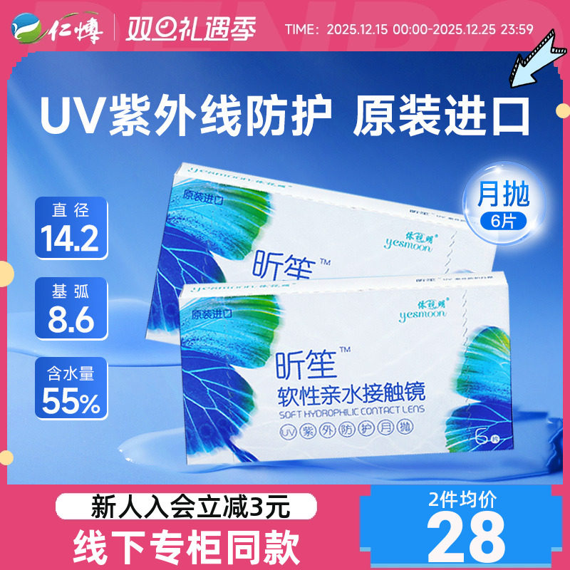 依视明库博光学透明隐形眼镜昕笙月抛6片装实体店同款旗舰店正品