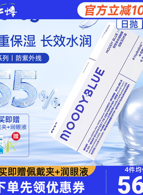 moody小蓝片隐形眼镜日抛30片装近视透明片水润舒适moodyblue次抛