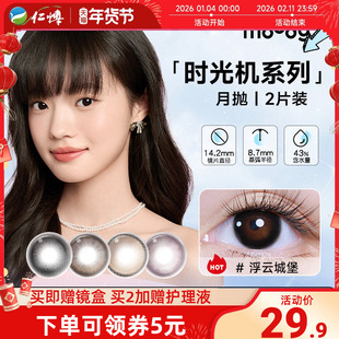 moody时光机月抛2片高光棕美瞳日常彩色隐形眼镜大小直径自然百搭