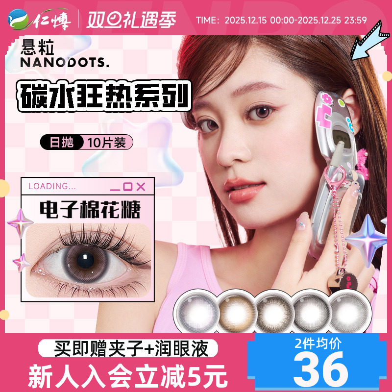 NANODOTS悬粒美瞳日抛合集彩色隐形眼镜红蓝隐形近视cos女10片装