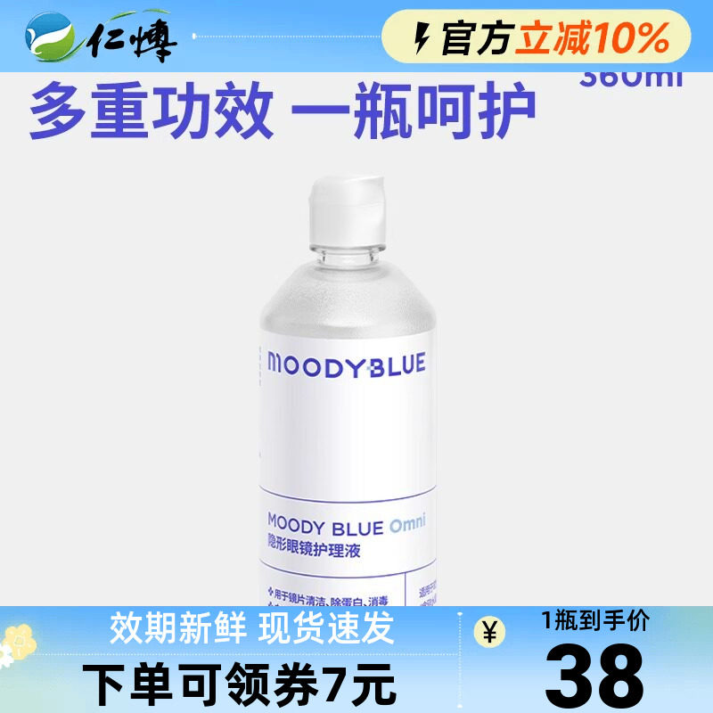 moody隐形眼镜美瞳护理液清洁温和水润360ml大小瓶装舒适保湿近视