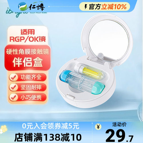 普诺瞳硬性角膜塑形镜便携镜盒收纳OK镜RGP硬镜专用伴侣盒吸棒绿