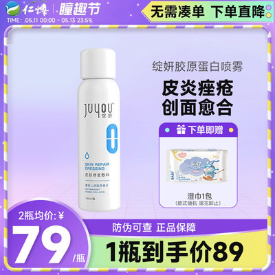 绽妍胶原蛋白医美修复喷雾100ml