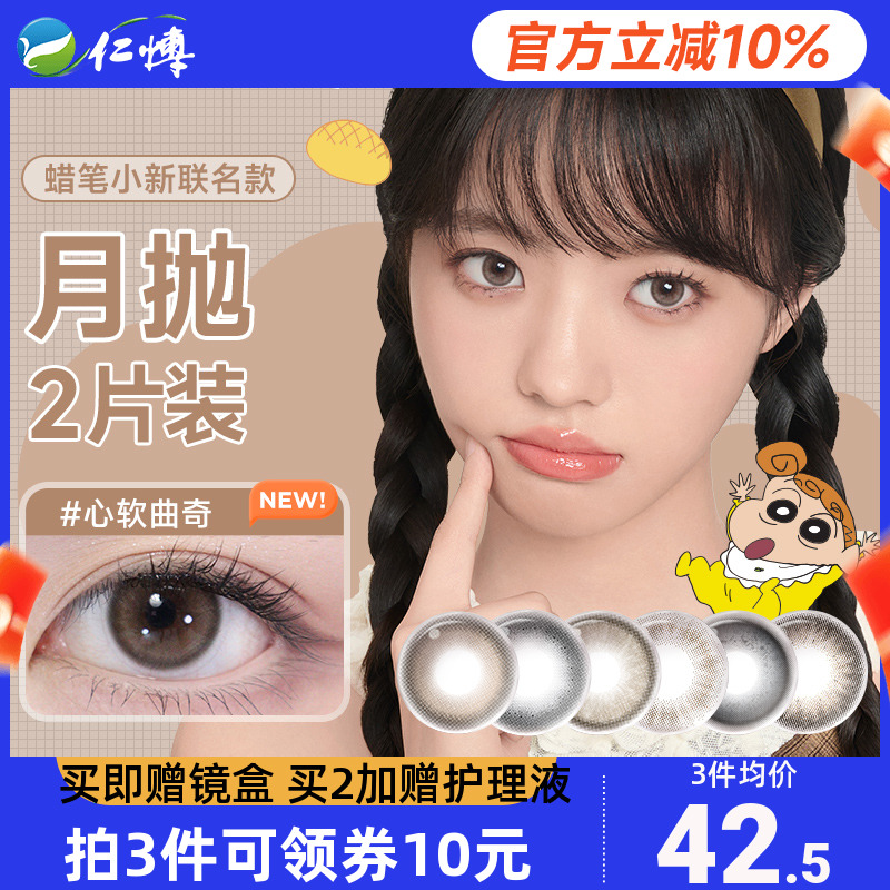 moody美瞳月抛2片蜡笔小新联名棕色彩色近视隐形眼镜大小直径自然