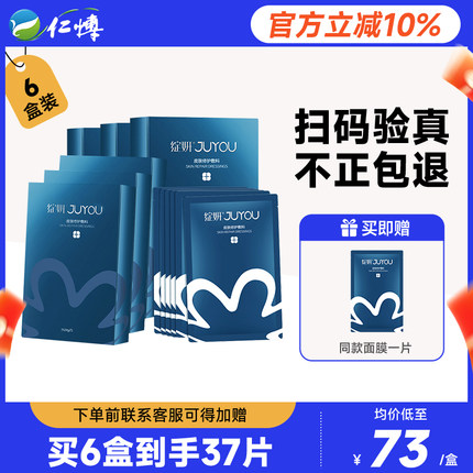 绽妍医用修护敷料蓝膜医美敏感肌术后透明质酸冷敷贴械字号非面膜