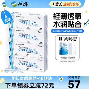 菲士康隐形近视眼镜日抛30片4盒运动透明氧水润舒适男女正品官方