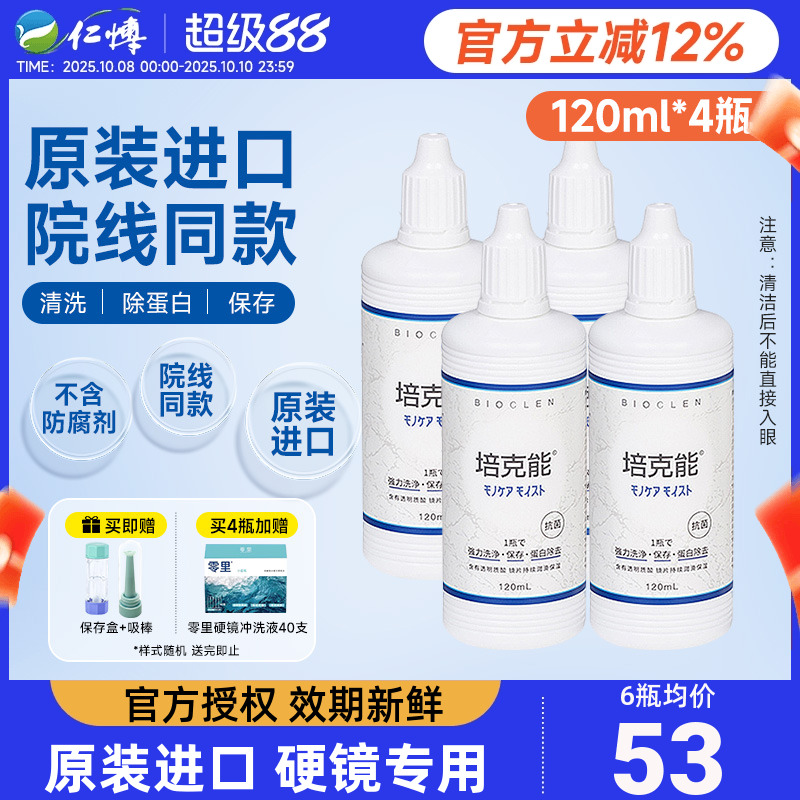 强力除蛋白 原先同款