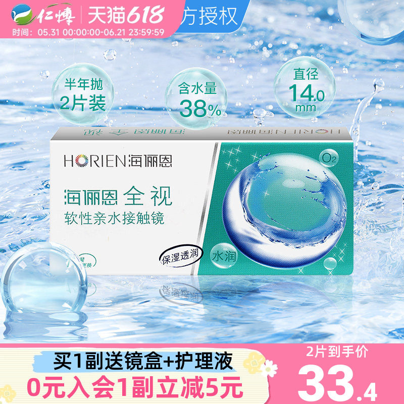 海俪恩全视隐形眼镜半年抛盒1片装舒适水润近视透明白片正品学生