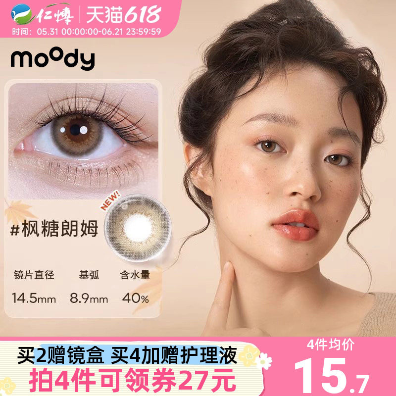 moody调色盘半年抛1片彩色近视隐形眼镜大小直径学生美瞳百搭自然