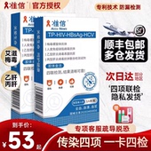 准信艾滋病测试纸hiv检测纸梅毒自检传染性病四联四合一非第四代