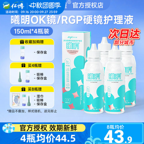 官方授权 硬镜专用护理