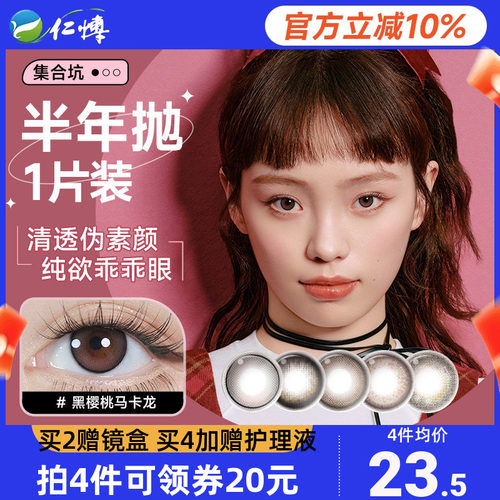 moody美瞳半年抛1片彩色隐形眼镜蜡笔小新联名自然扩瞳奶茶合集