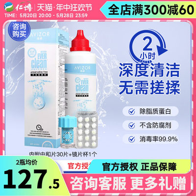 avizor优卓护理液RGP硬性角膜塑形镜中和片ok镜优可伶双氧水350ml