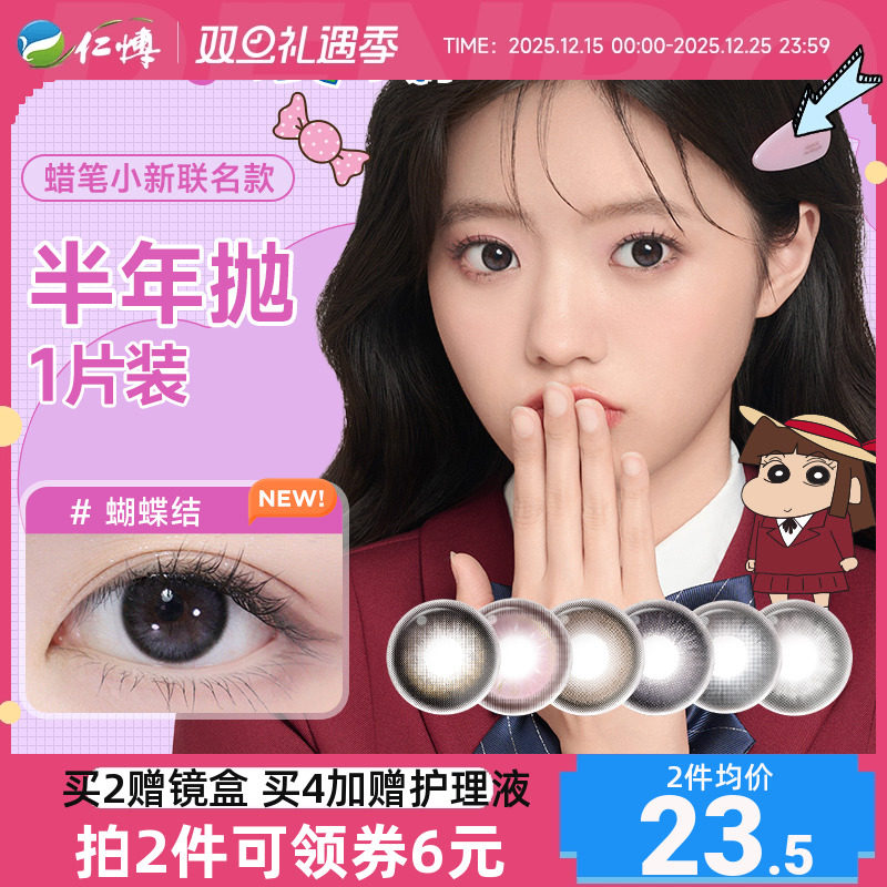 moody蜡笔小新联名美瞳半年抛1片小土豆彩色近视隐形眼镜自然扩瞳