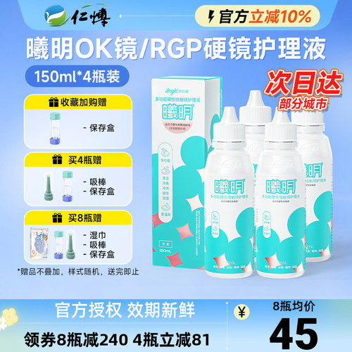官方授权 硬镜专用护理