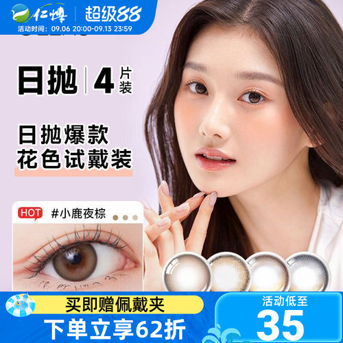 OLENS美瞳日抛4片装韩国进口自然婚纱照微混血小直径彩色隐形眼镜