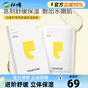 羽素积雪草面膜熬夜舒缓补水维稳保湿锁水贴片面膜官方正品