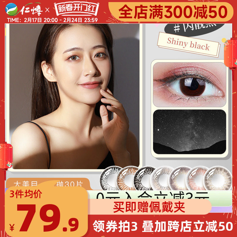 菲士康美瞳女日抛30片大美目小直径自然混血隐形近视眼镜盒进口
