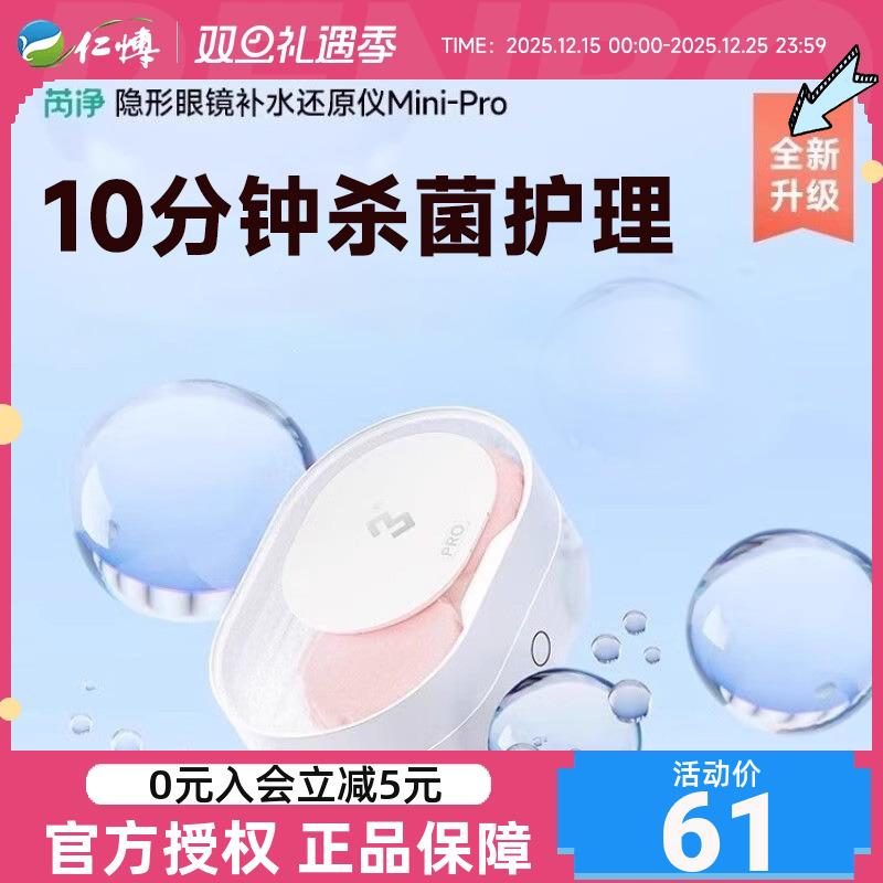 3N隐形还原仪mini美瞳眼镜清洗器自动清洗眼镜清洁迷你便携除蛋白