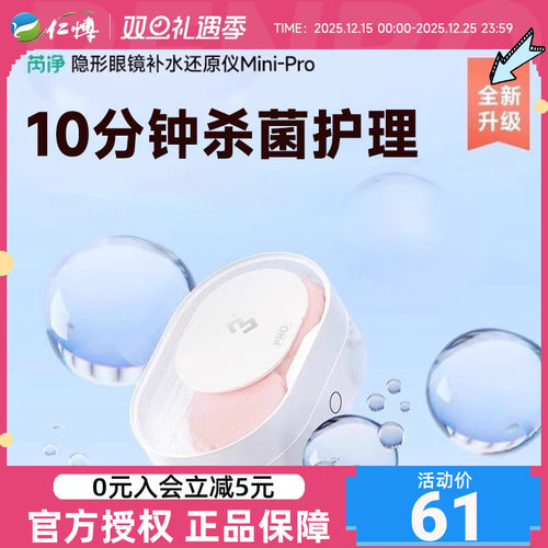 3N隐形还原仪mini美瞳眼镜清洗器自动清洗眼镜清洁迷你便携除蛋白