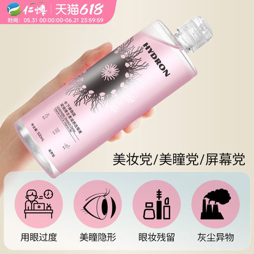 海昌洗眼液眼部清洗液温和洗眼清洁眼部护理液清洗眼睛水官方正品