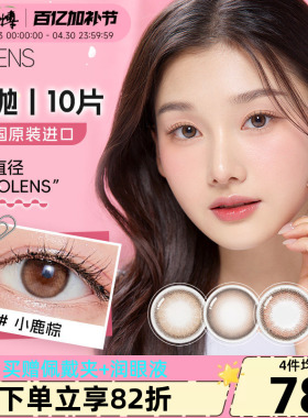 OLENS欧朗睛韩国进口美瞳日抛10片大小直径自然近视彩色隐形眼镜