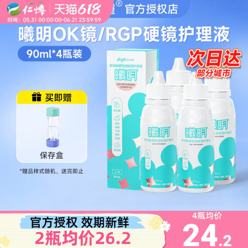 普诺瞳曦明多功能护理液90mlOK镜RGP角膜塑形镜硬镜专用冲洗4瓶