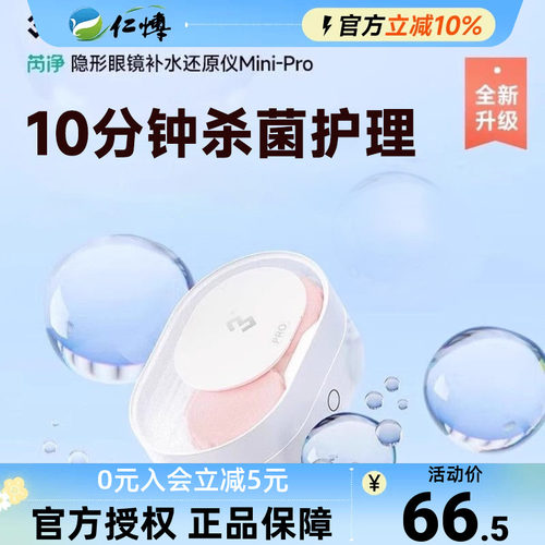 3N隐形还原仪mini美瞳眼镜清洗器自动清洗眼镜清洁迷你便携除蛋白