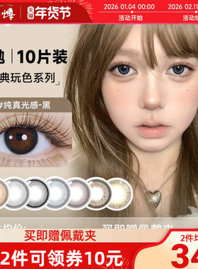 澜柏美瞳玩色系列彩色近视隐形眼镜日抛10片盒装大小直径欧美自然