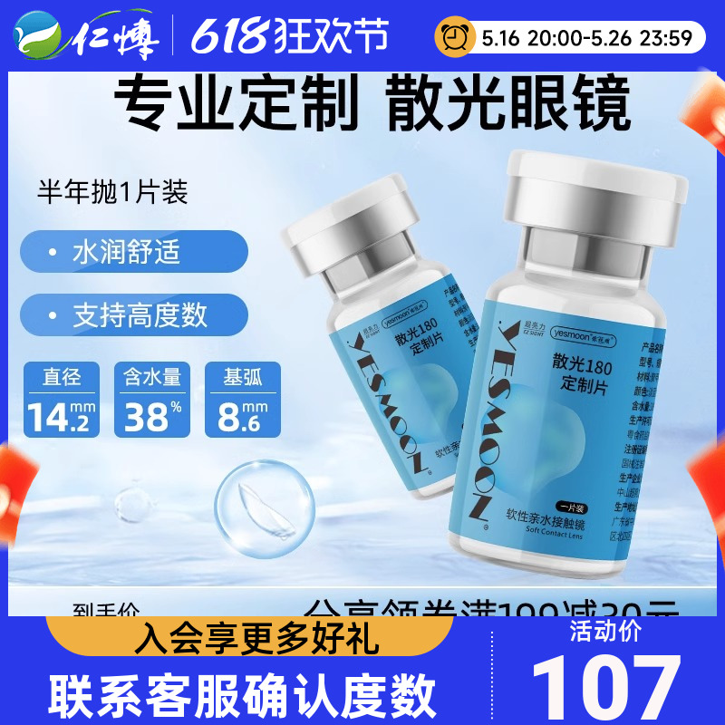 依视明散光片近视隐形眼镜半年抛1片装定制透明隐形水润旗舰正品
