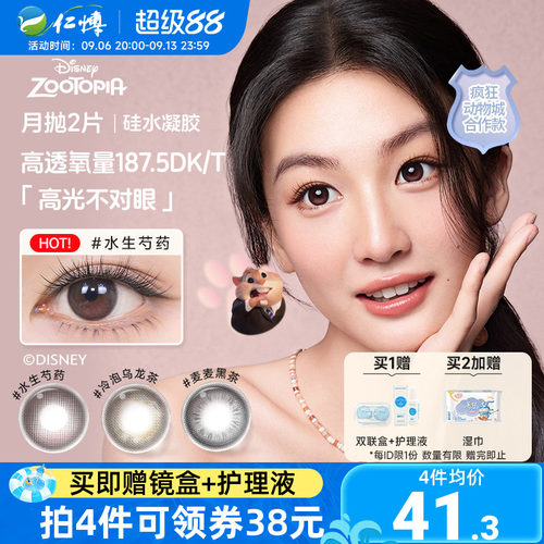 moody疯狂动物城硅水凝胶美瞳月抛2片高透氧彩色隐形眼镜水生芍药