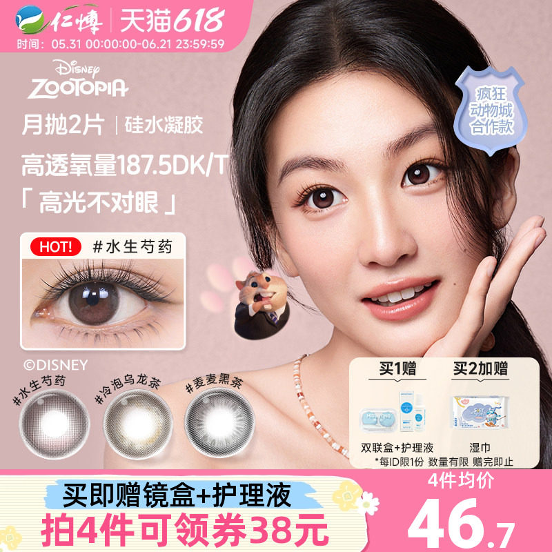 moody疯狂动物城硅水凝胶美瞳月抛2片高透氧彩色隐形眼镜水生芍药