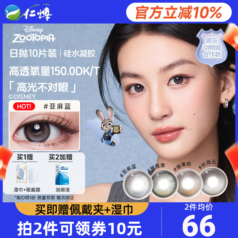 moody疯狂动物城硅水凝胶日抛10片装高光美瞳橡果棕彩色隐形眼镜
