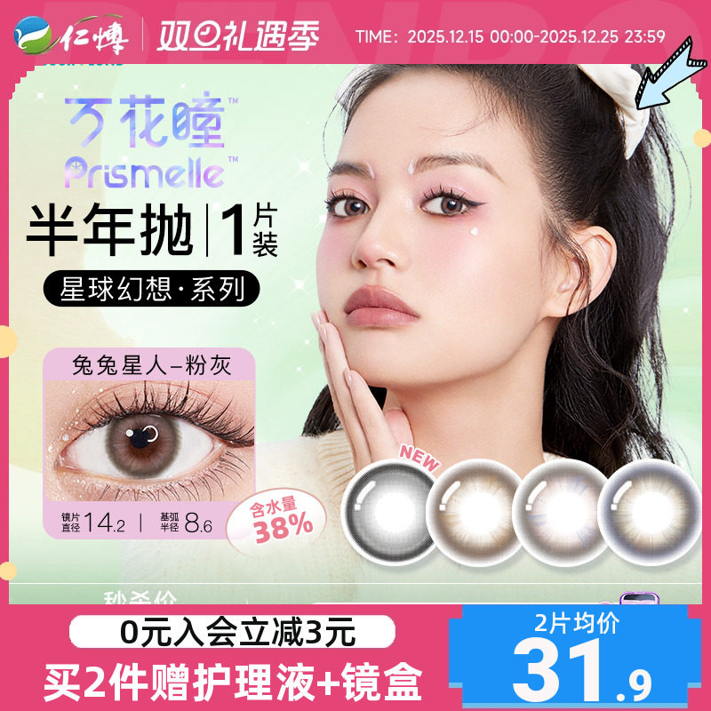 博士伦万花瞳星球幻想美瞳半年抛1片彩色近视隐形眼镜盒大小直径