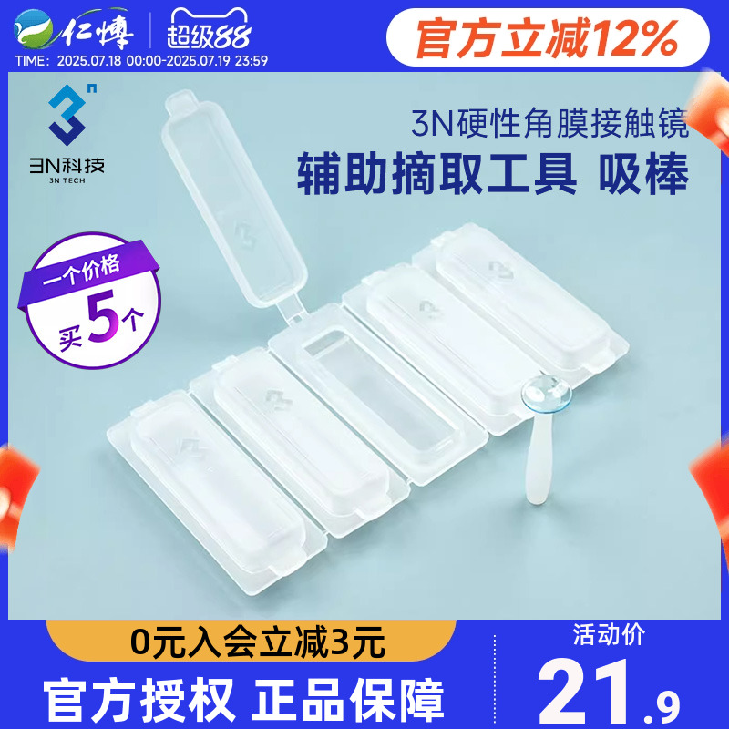 硬镜专用，5支独立包装