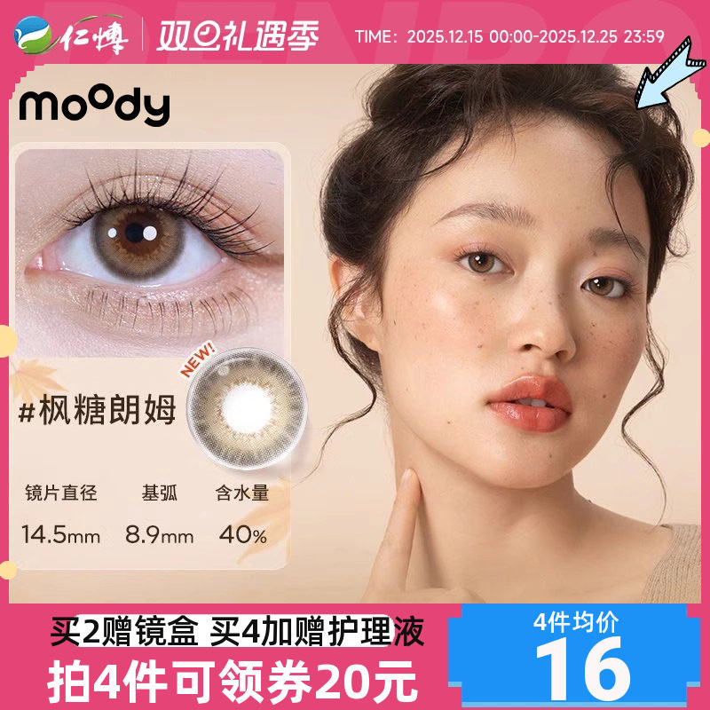 Moody调色盘半年抛1片彩色近视隐形眼镜大小直径学生美瞳百搭自然