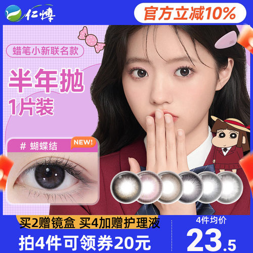 moody蜡笔小新联名美瞳半年抛1片小土豆彩色近视隐形眼镜自然扩瞳
