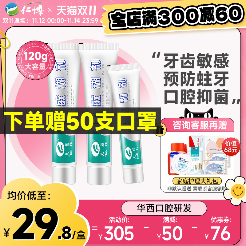 天福脱敏糊剂牙膏 四川华西成人牙齿敏感修护牙龈儿童防蛀牙含氟