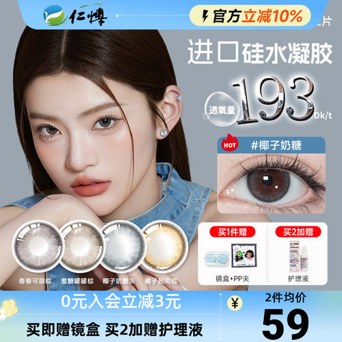 明基琦洛丽硅水凝胶月抛2片GemMonster美瞳高透氧lovely隐形眼镜
