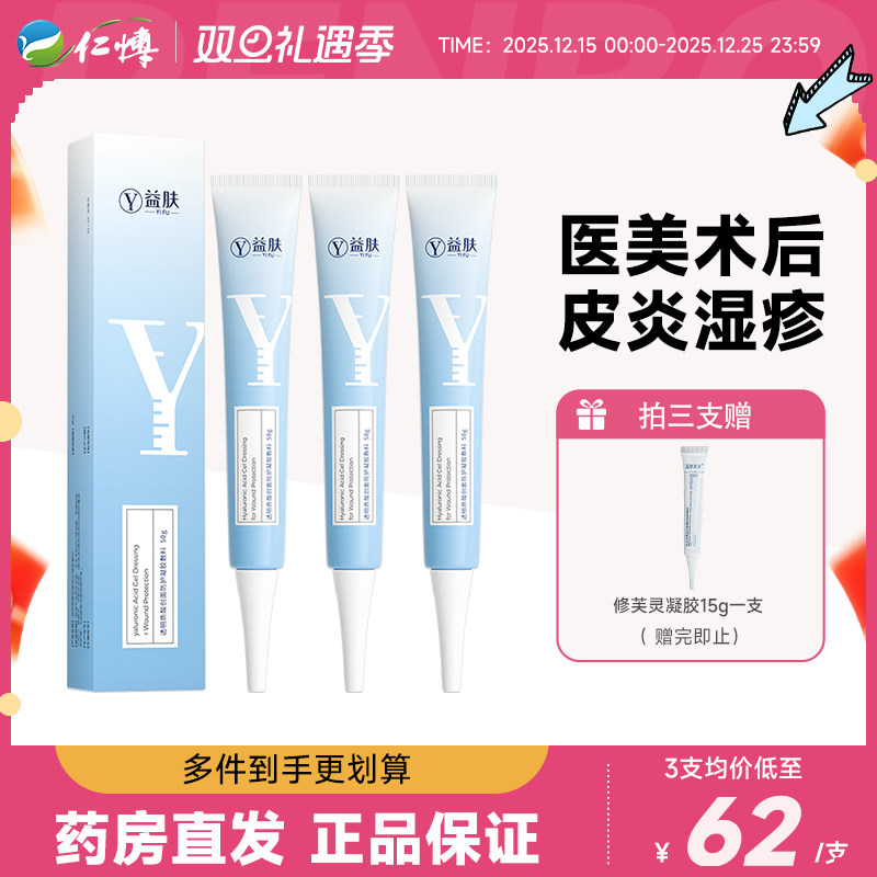 益肤蓝凝胶透明质酸凝胶医用敷料