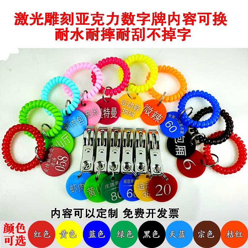 亚克力激光雕刻号码牌数字麻辣烫叫号牌网吧贴牌桑拿牌浴室牌手牌